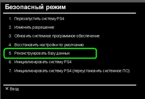 Когда нужно проводить реконструкцию базы данных PlayStation 4