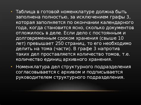 Когда обязанность по составлению номенклатуры дел возникает