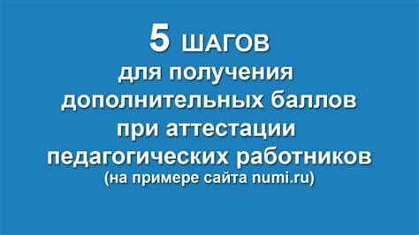 Когда подходит для получения дополнительных баллов?