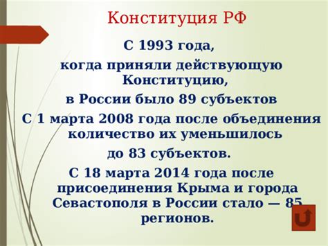 Когда приняли первую конституцию в России?