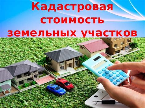 Когда происходят изменения кадастровой стоимости земельного участка