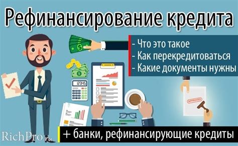 Когда рефинансировать кредит: основные моменты