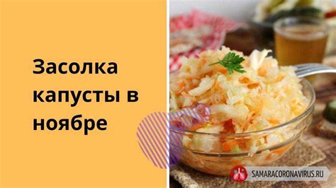 Когда самое лучшее время для соления капусты?