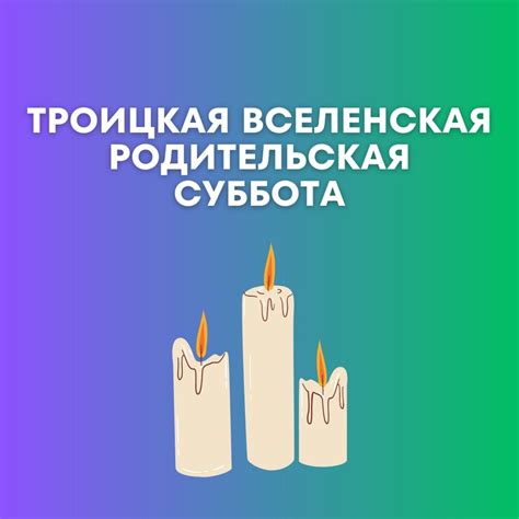 Когда совершается поминовение на 8 день или 9