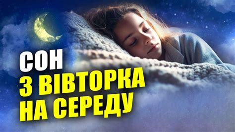 Когда сон с вторника на среду – время исполнения и прогноз