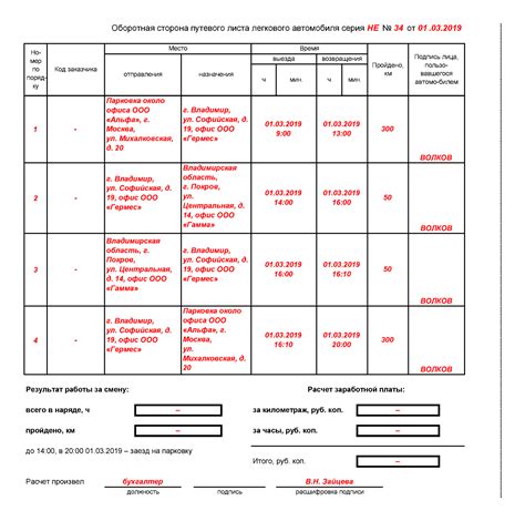 Код заказчика в путевом листе