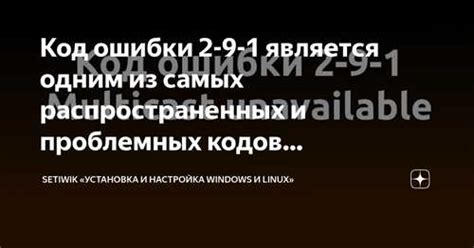 Код ошибки 291: что это?