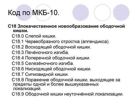 Код по МКБ 84.0: значение и применение