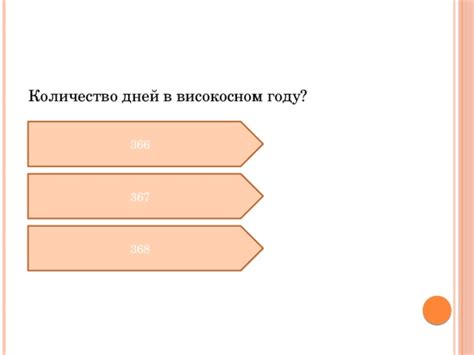 Количество дней в високосном году