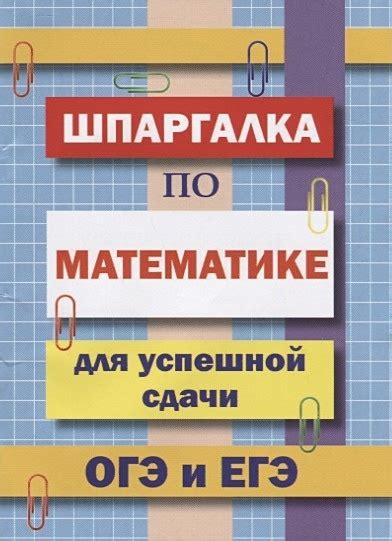 Количество заданий по математике для успешной сдачи ОГЭ