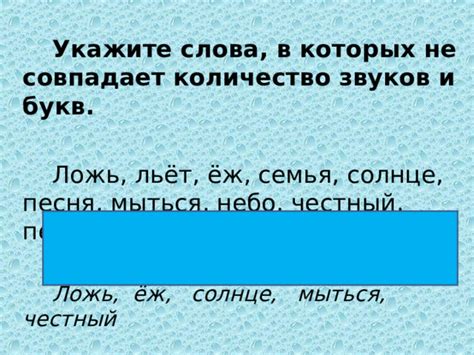 Количество звуков в слове солнце