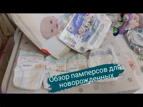 Количество памперсов для новорожденных