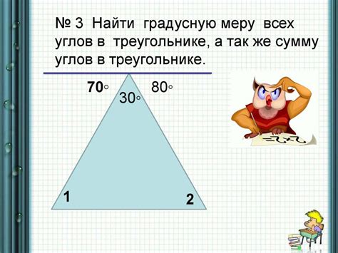 Количество углов в треугольнике