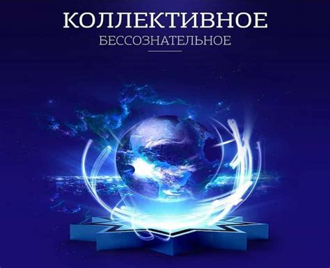 Коллективное подсознание и его выражение в сновидениях о явлении из мира Шаннары