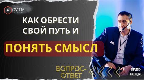 Кольцо, которое обрело свой путь: его смысл и значимость