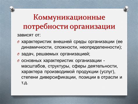 Коммуникационные сложности