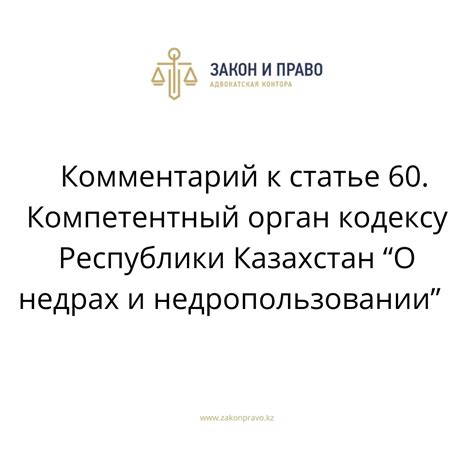 Компетентный орган