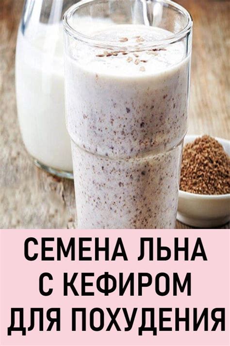 Комплексное действие льна и кефира на иммунитет