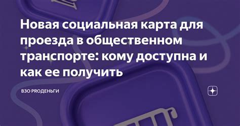 Кому предназначена социальная карта