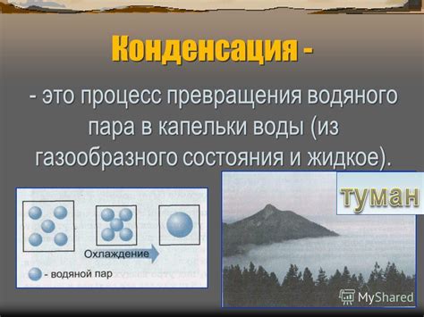 Конденсация водяного пара в облака