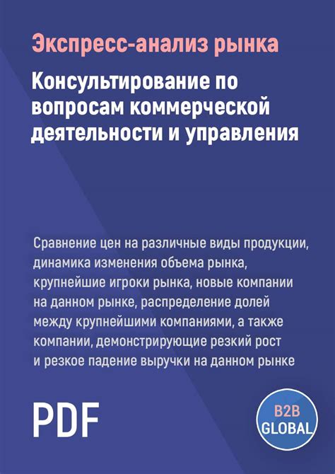 Консультирование по вопросам коммерческой деятельности