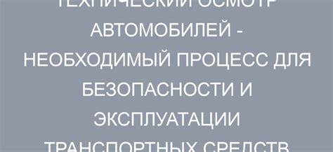 Контактный номер для записи на технический осмотр автомобилей