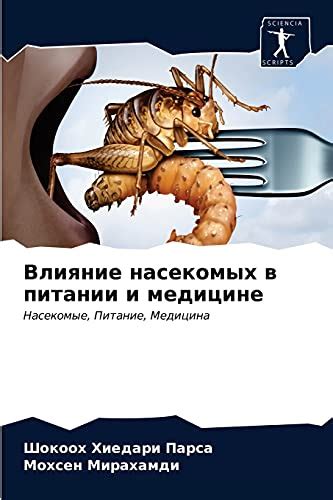 Контекст сновидения и его влияние на значимость мертвых насекомых в сне