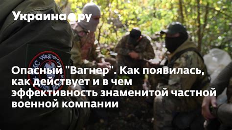 Контрактники от Частной военной компании Вагнер: новые лица современных конфликтов