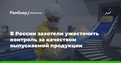 Контроль качества выпускаемой продукции