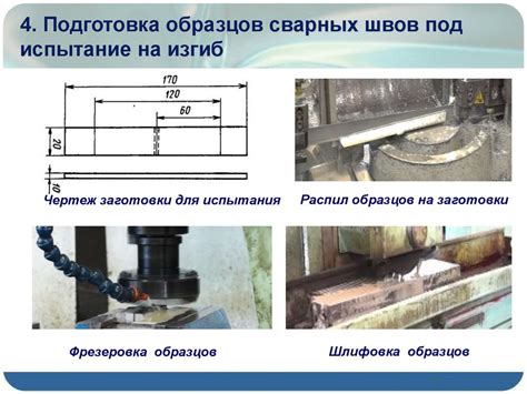 Контроль качества сварного соединения