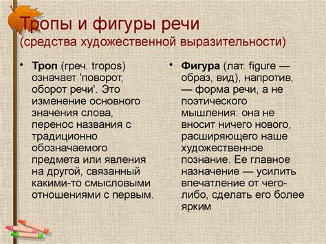 Концепция снов в символизме и их умение передавать смысл через фигуры речи