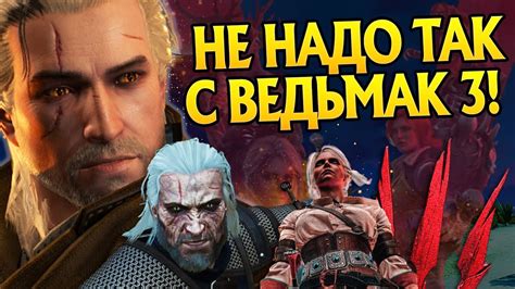 Концовки игры Ведьмак: дикая охота