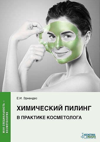 Косметика и медицина