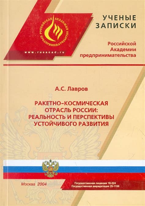 Космическая отрасль в современной России: прогресс и перспективы