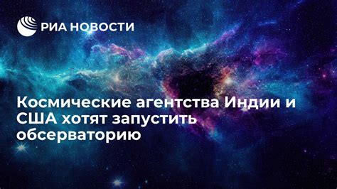 Космические агентства и их планы: