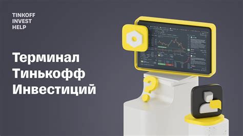 Красная ладонь Тинькофф Инвестиций