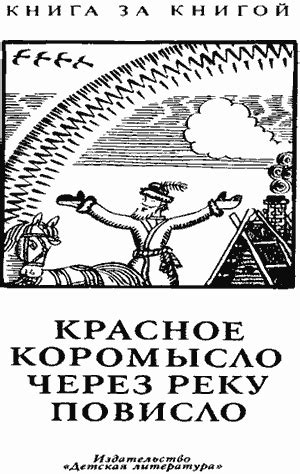 Красное коромысло: символ или суеверие?