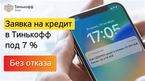 Кредит наличными в Tinkoff - высокая скорость решения