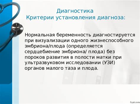 Критерии установления диагноза