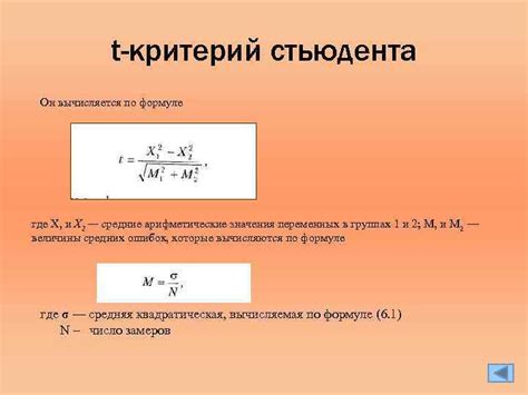 Критерий Стьюдента: основные понятия