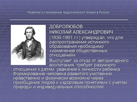 Критика социальных условий в России времен Добролюбова