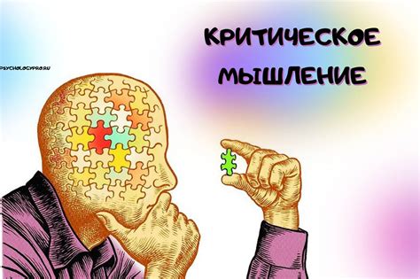 Критическое мышление и вопросы