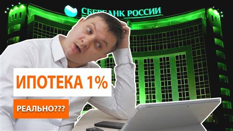 Кто может получить ипотеку в Сбербанке?