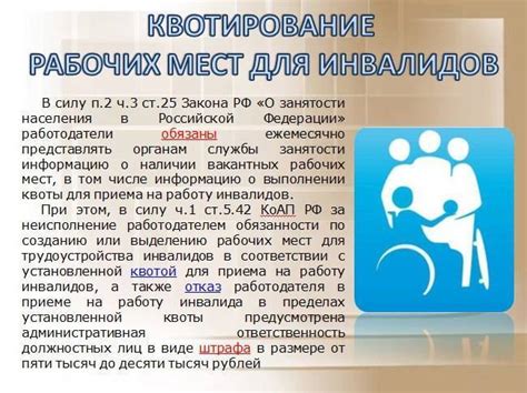 Кто может претендовать на квотируемое рабочее место