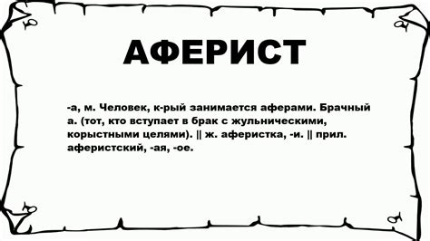 Кто такой аферист и что символизирует это видение во сне?