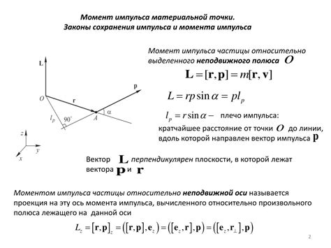 Куда направлен вектор импульса материальной точки?