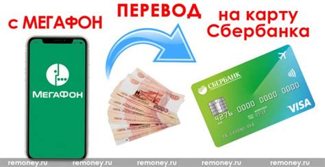 Куда перевести деньги с Мегафона без комиссии