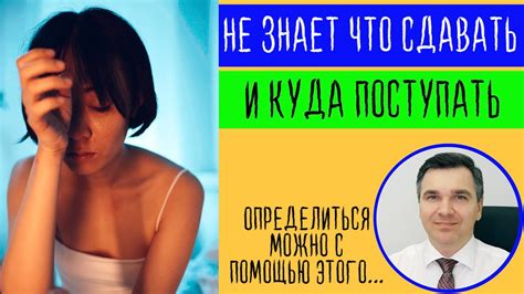 Куда поступать и что сдавать