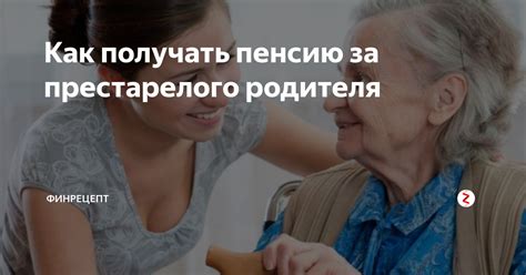 Культурное значение и интерпретация снов о насилии над престарелым родителем