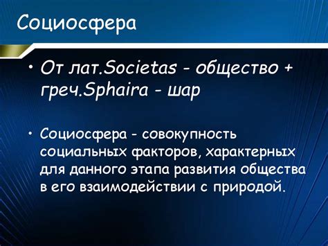 Культурное наследие микробов: влияние идей на человечество